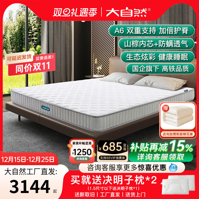 大自然新品首原山透气双人大床垫