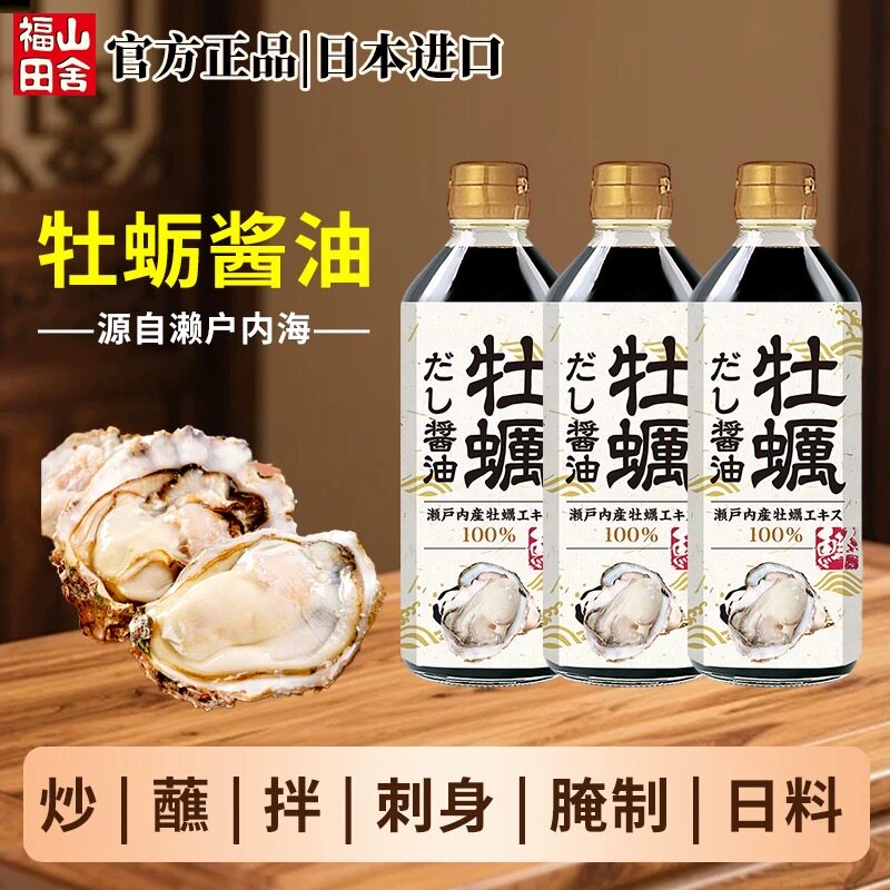 日本进口福山牡蛎酱油濑户产生蚝海鲜酱油刺身酱油拌饭蘸料400ml