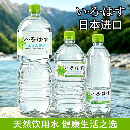 日本进口可口可乐LOHAS乐活白州天然饮用水冲泡奶茶水大瓶家庭装