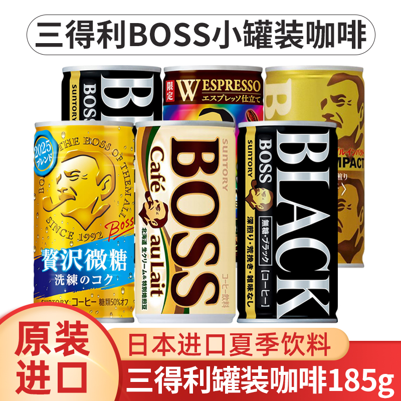 日本进口Suntory三得利boss老板牛奶拿铁咖啡即饮咖啡冰咖啡185g