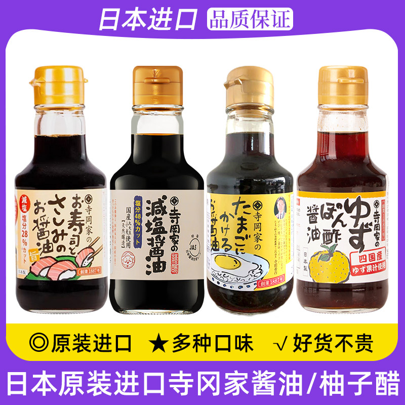 日本进口寺冈家拌饭酱油150ml 猫饭鸡蛋饭酱油宝宝鲣鱼柴鱼调味汁