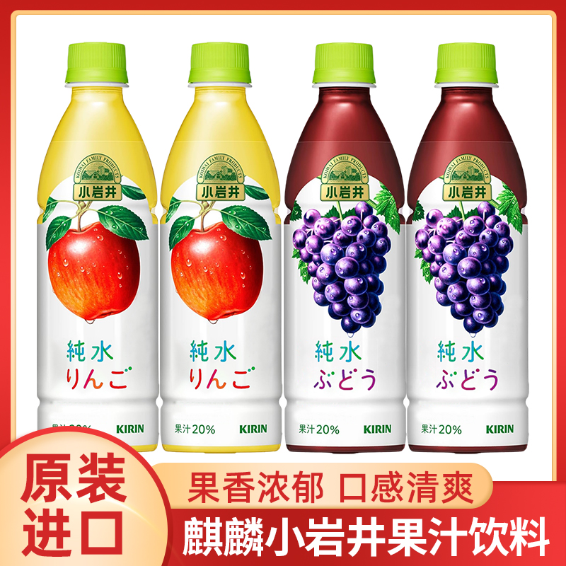 日本进口KIRIN麒麟小岩井果汁饮料苹果味葡萄味果汁饮料430ml