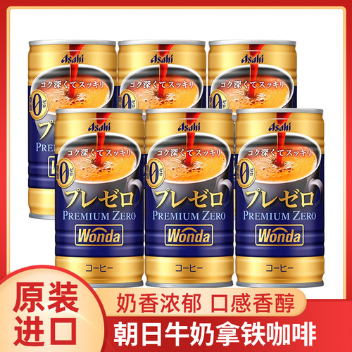 日本进口朝日WONDA旺达即饮咖啡牛奶拿铁咖啡饮料便携小罐装185g