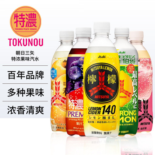 朝日三矢日本桃子葡萄汽水