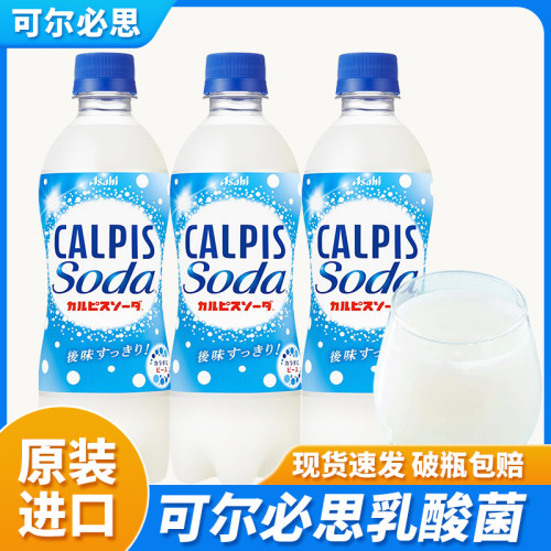 日本进口CALPIS可尔必思碳酸乳酸菌风味苏打乳酸菌夏季饮料500ml