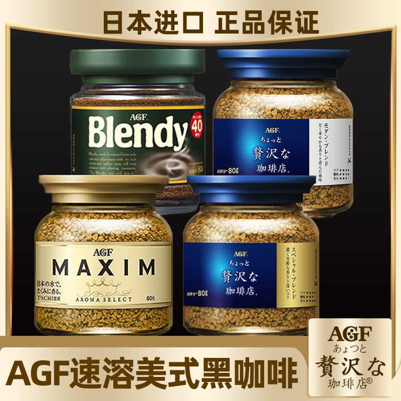 日本进口agf纯黑咖啡粉