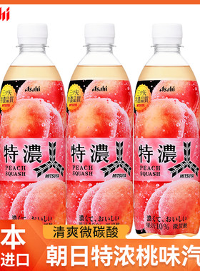 日本进口Asahi朝日美苏亚三矢碳酸汽水水果味桃子味碳酸汽水500ml