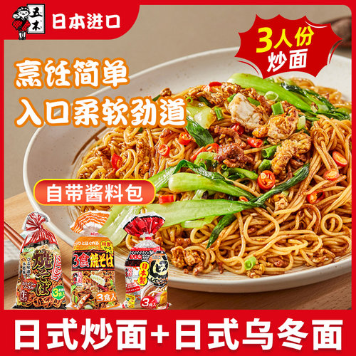 日本进口 五木3食酱汁炒面三食传统日式非油炸铁板速食干面510g