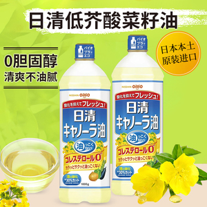 包邮日本进口食用油花籽1升装瓶