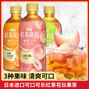 日本进口可口可乐craftea红茶花伝茶饮料花传白桃柠檬茶