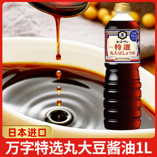 日本进口万字酿造酱油