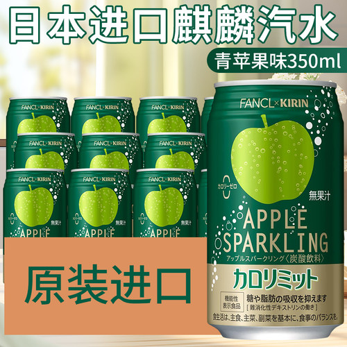 新品日本进口KIRIN麒麟青苹果味碳酸果味饮料夏季饮料350ml