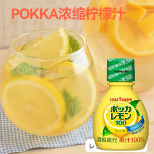 日本进口POKKA SAPPORO百佳柠檬汁水果汁浓缩柠檬调味汁酸柠檬汁