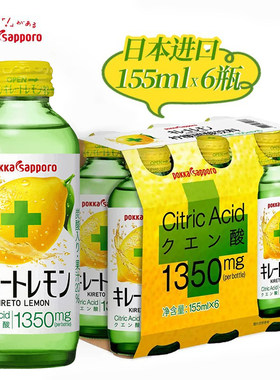 日本进口711便利店 pokka sapporo百佳柠檬碳酸饮料155ml维生素c
