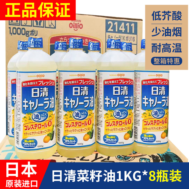 日本进口日清食用油植物油色拉油菜籽油芥花籽油家用食用油1升装