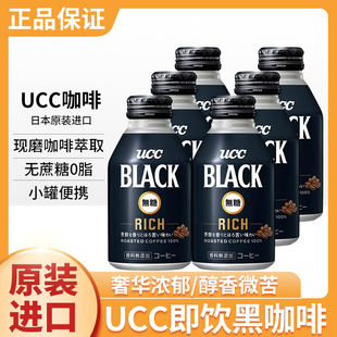 日本进口UCC BLACK coffee悠诗诗冷萃即饮黑咖啡液饮料罐装直饮