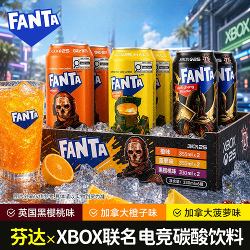英国进口芬达联名Xbox25周年暗黑破坏神IV黑樱桃味汽水碳酸饮料