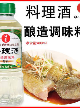 日本进口日出寿料理酒400ml料酒日式料理清酒炒菜烧烤腌料调味汁