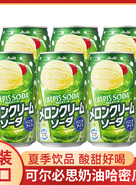 日本进口CALPIS可尔必思奶油哈密瓜味苏打碳酸饮料乳酸菌罐350ml
