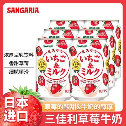 sangaria日本草莓瓶装风味饮料