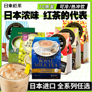 日本进口日东红茶日东奶茶粉白桃汁速溶饮料抹茶冲泡饮品冲饮饮料