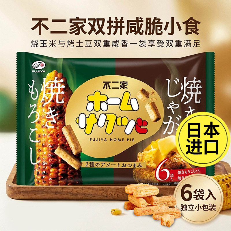 日本进口FUJIYA不二家限定烤玉米土豆味双拼饼干棒千层酥袋装零食