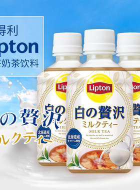 日本进口三得利立顿红茶奶茶欧蕾奶茶牛奶饮料饮品拿铁下午茶