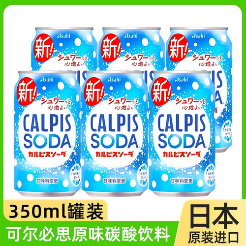 日本进口朝日可尔必思CALPIS乳酸菌碳酸味苏打饮料饮品汽水SODA