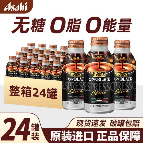 整箱日本原装进口朝日旺达WONDA极即饮黑咖啡美式asahi瓶罐装生酮