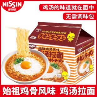 日清元始祖鸡骨风味小鸡汤拉面方便面泡面袋装5连包方便速食