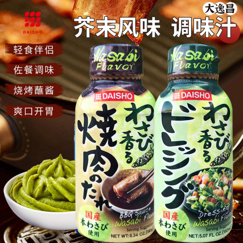 日本进口大逸昌芥末烧肉酱汁烧鸟烤肉汁烧烤酱日式酱料大昌芥末味