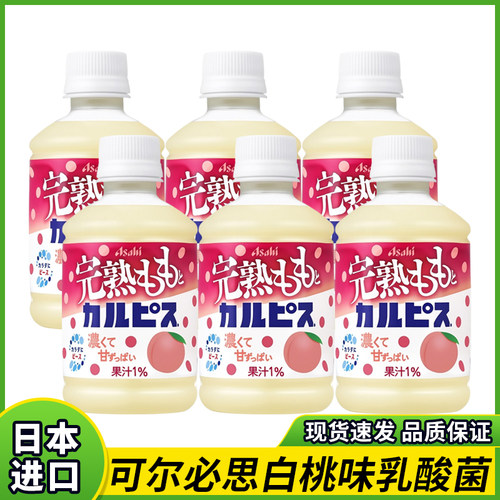 日本进口CALPIS可尔必思浓郁白桃乳酸菌益生菌酸奶饮料饮品整箱装