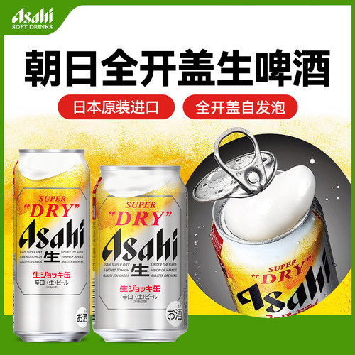 日本进口朝日Asahi超爽生啤酒麦香浓郁醇厚小麦精酿啤酒罐装485ml