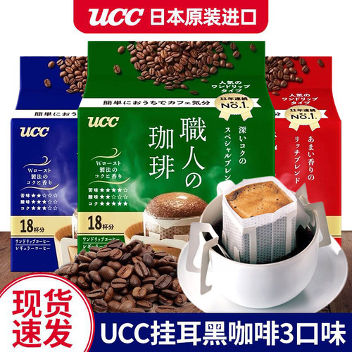 UCC悠诗诗挂耳咖啡美式黑咖啡