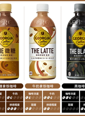 日本进口可口可乐GEORGIA乔治亚冰黑即饮咖啡液饮料瓶装美式冷萃