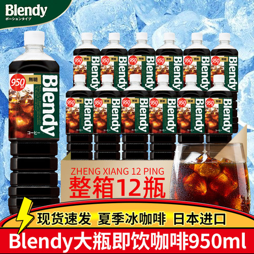 日本三得利blendy即饮咖啡