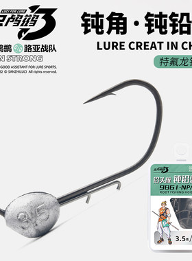 三只鸬鹚 钝铅刺9861-NP铅版钝角钩黑坑竞技钩路亚鲈鱼鳜鱼钩倾斜