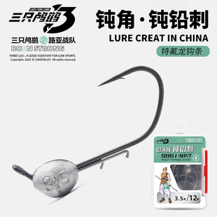 三只鸬鹚 钝铅刺9861-NP铅版钝角钩黑坑竞技钩路亚鲈鱼鳜鱼钩倾斜