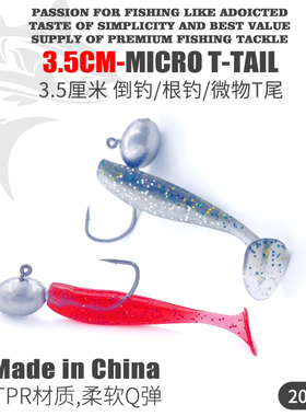 微物T尾根钓钩软饵3.5cm4.5cm饵1寸1.5寸溪流斑鳜鱼马口三只鸬鹚