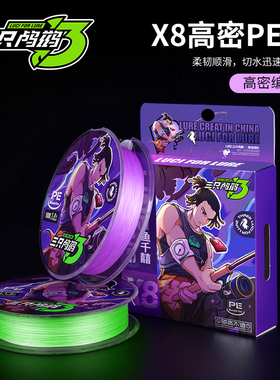 三只鸬鹚 鱼千囍路亚PE线8编鱼线主线进口原丝顺滑远投线紫色线