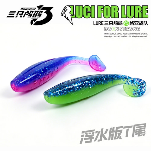 浮水T尾TPE材质鳜鱼饵