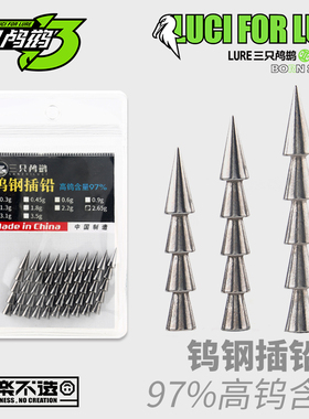 精品钨钢插铅 neko钓组 路亚配铅面条虫无铅钓组路亚配比铅针配件