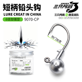三只鸬鹚短柄铅头钩加强型坛子盲曹红油石斑铅钩鳜鱼钩罐装 钩血槽