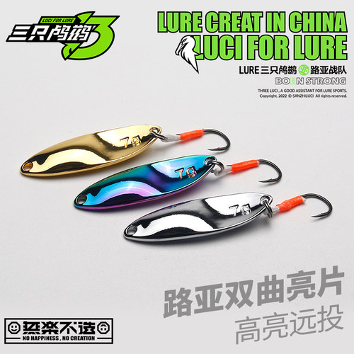 三只鸬鹚单钩远投亮片