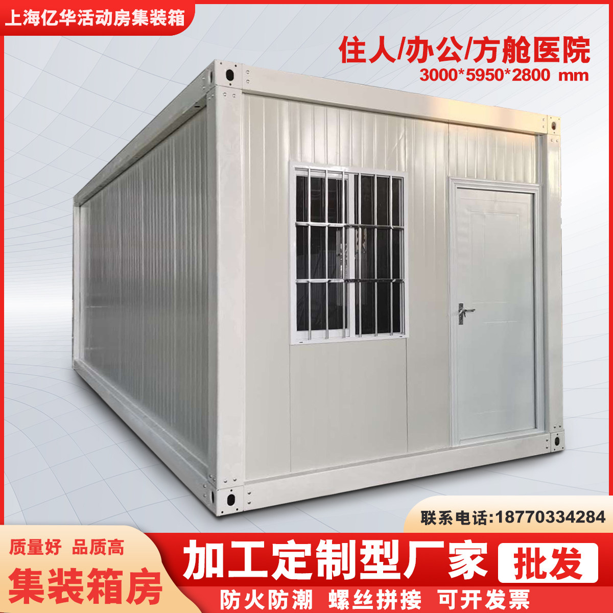 住人集装箱房移动房活动板房家用简易组装房子成品集成房屋可拆卸