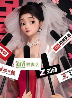 接亲小游戏仿真拍照麦克风道具结婚新娘新郎采访话筒创意搞笑堵门