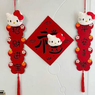 Hellokitty对联2026新年福字贴Kt毛绒新款过年春节门贴对联春联