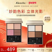 新年礼物 Kanebo嘉娜宝LUNASOL灵眸亮彩精致四色眼影大地色