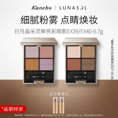 lunasol日月晶采眼影盘嘉娜宝