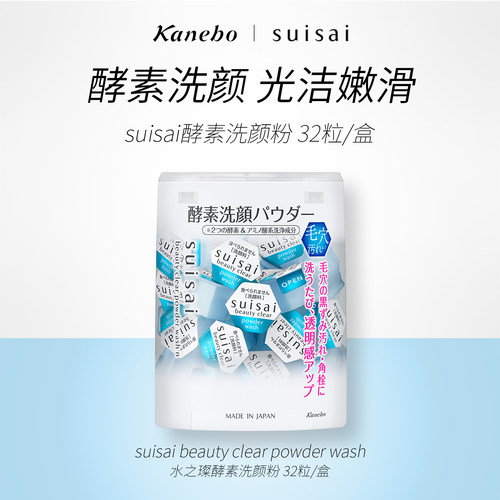 酵素滑嫩洁颜 温和去除过剩油脂皮脂